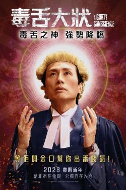 A Guilty Conscience (2023)