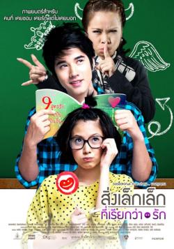 A Little Thing Called Love (2010)