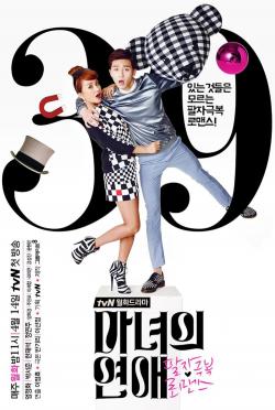 A Witch's Romance (2014)