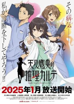 Ameku Takao's Detective Karte (2025)