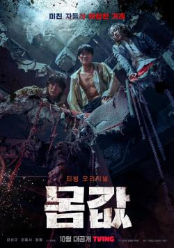 Bargain (2023)