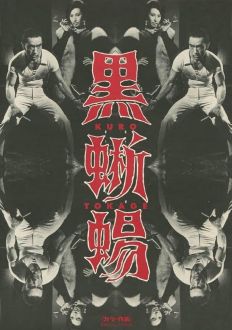 Black Lizard (1968)