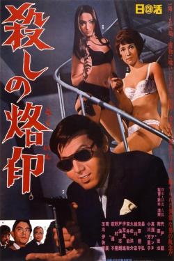 Branded to Kill (1967)