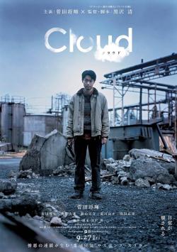 Cloud (2024)