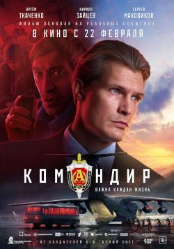 Commander (2024)