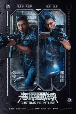 Customs Frontline (2024)