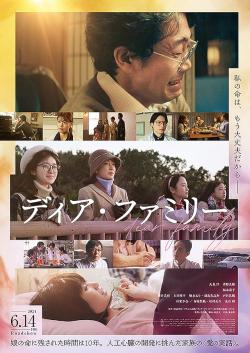 Dear Family (2024)