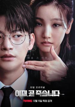 Death's Game (2023)