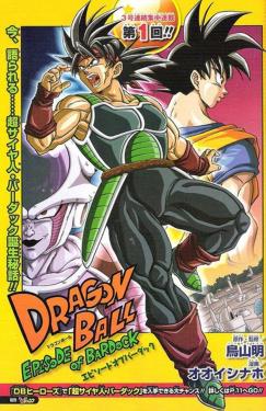 Dragon Ball: Episode of Bardock (2012)