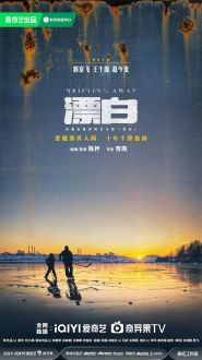 Drifting Away (2025)
