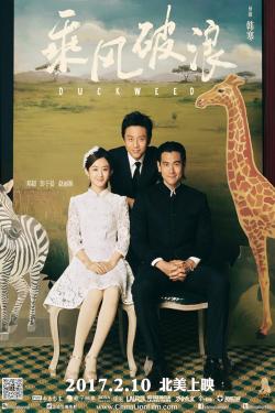 Duckweed (2017)