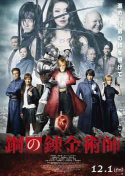 Fullmetal Alchemist (2017)