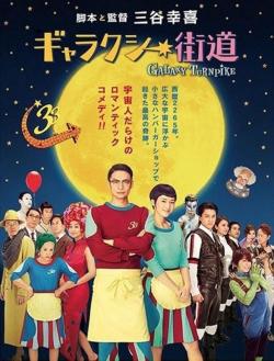 Galaxy Turnpike (2015)