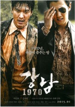 Gangnam 1970 (2015)