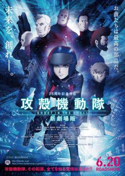 Ghost in the Shell: The New Movie (2015)