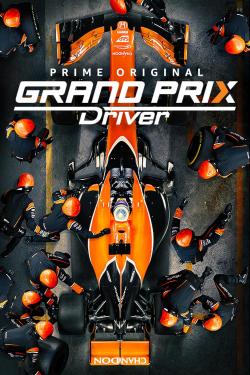 Grand Prix Driver (2018)