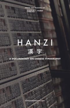 Hanzi (2017)
