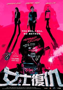 Husband Killers (2017)