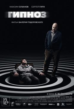 Hypnosis (2020)