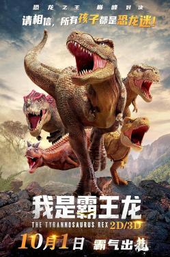 I Am T-Rex (2022)