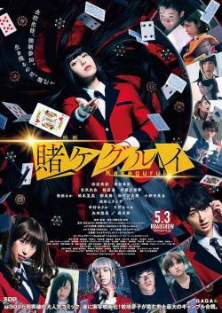 Kakegurui (2019)