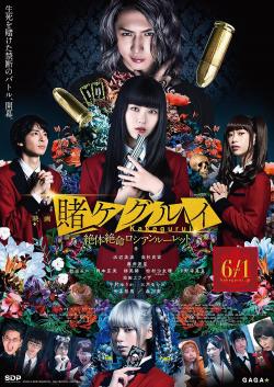 Kakegurui Part 2: Desperate Russian Roulette (2021)