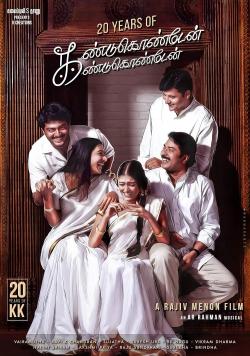 Kandukondain Kandukondain (2000)