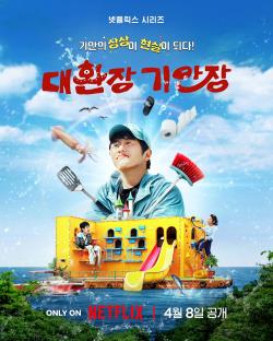 Kian's Bizarre B&B (2025)