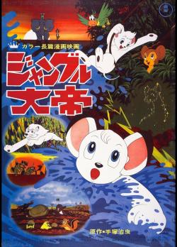 Kimba the White Lion (1965)