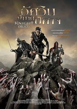 Knight of the Dead (2014)