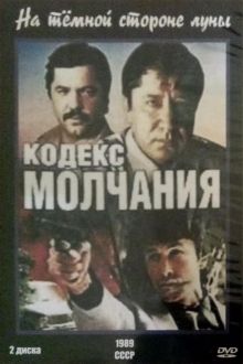 Kodeks Molchaniya (1990)