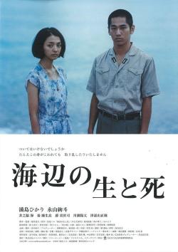Life and Death on the Shore (2017)