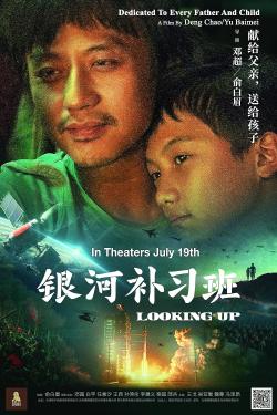 Looking Up (2019)