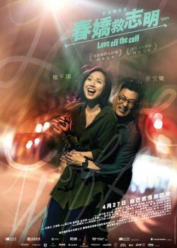 Love Off the Cuff (2017)