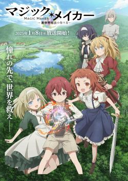 Magic Maker: How to Make Magic in Another World (2025)