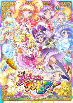 Maho Tsukai PreCure! (2016)