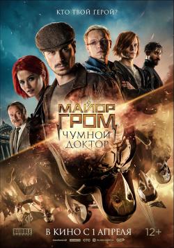 Major Grom: Plague Doctor (2021)