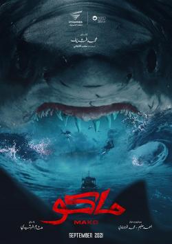 Mako (2023)