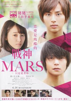 Mars: Tada, Kimi wo Aishiteru (2016)
