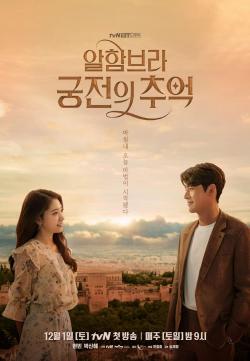 Memories of the Alhambra (2018)