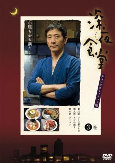 Midnight Diner (2009)