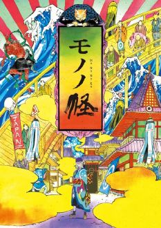 Mononoke (2007)