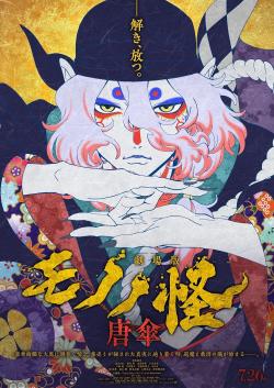 Mononoke the Movie: The Phantom in the Rain (2024)