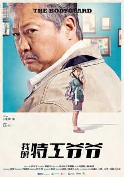 My Beloved Bodyguard (2016)