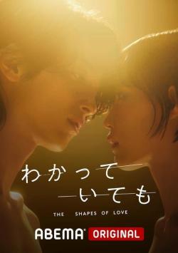 Nevertheless: The Shapes of Love (2024)