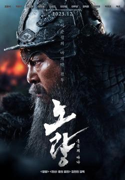 Noryang: Deadly Sea (2024)