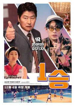 One Win (2023)