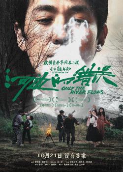 Only the River Flows (2023)