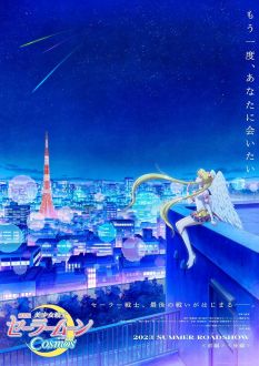 Pretty Guardian Sailor Moon Cosmos the Movie Part 2 (2023)
