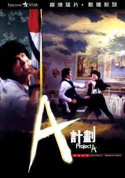 Project A (1983)